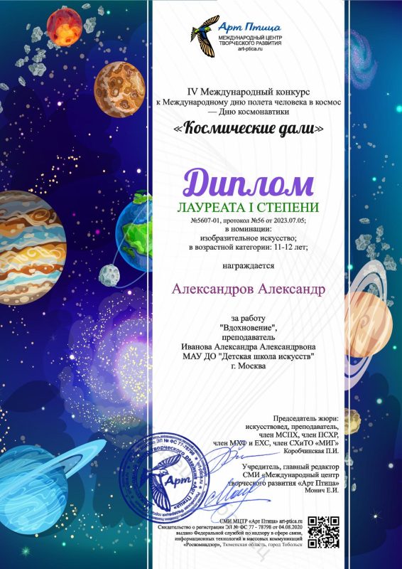 День космонавтики 2024 в школе. Космические конкурсы для школьников. Номинация детская фотография конкурс про космос.